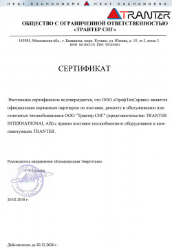 6.sert-pts-2018-2020